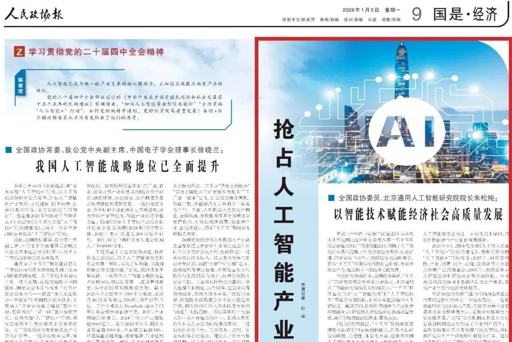 全国政协委员朱松纯：以智能技术赋能经济社会高质量发展