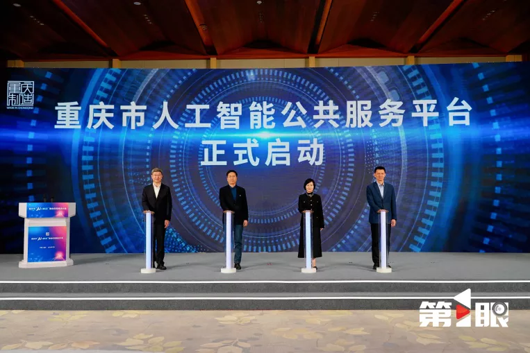 顶层设计 多维发力！这场大会擘画重庆&ldquo;AI+制造&rdquo;新图景