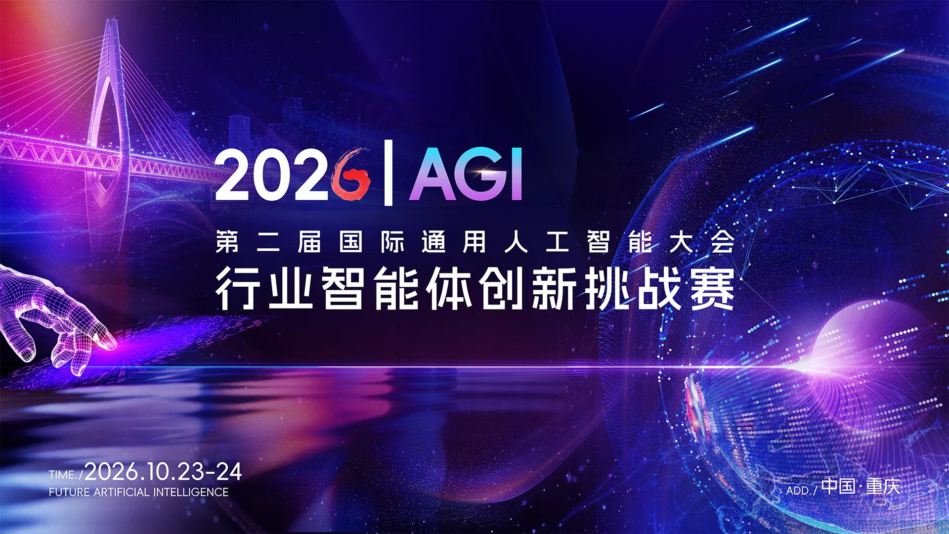 行业智能体创新挑战赛